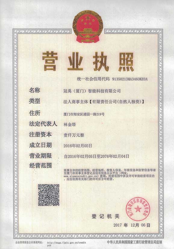 營業(yè)執(zhí)照