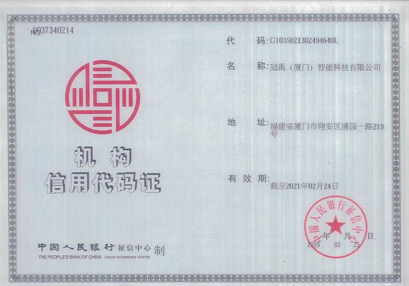 機構(gòu)信用代碼證