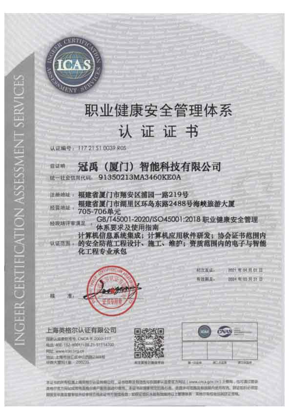 職業(yè)健康安全管理體系認(rèn)證