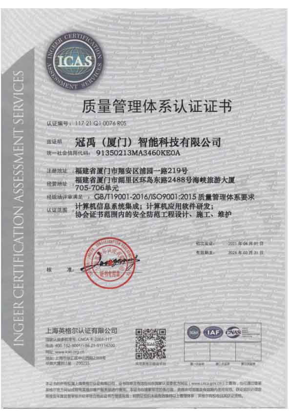 質(zhì)量管理體系認(rèn)證